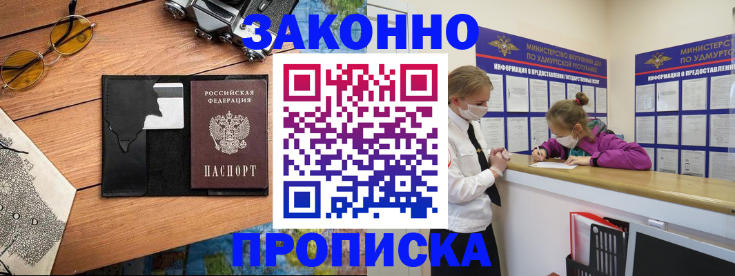 прописка законно в Суровикино